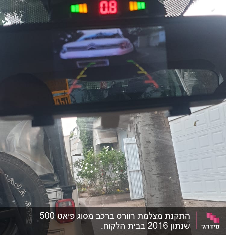 תצוגת מצלמת רוורס עם חיישני חניה ברכב